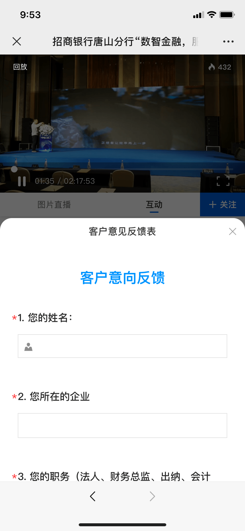 沙龙：招商银行借助直播打造新营销模式九游会网站入口互联网时代的高端企业(图4)