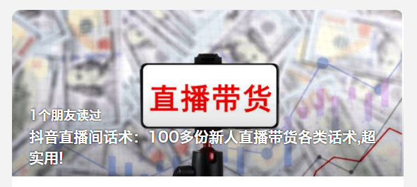 份多直播策划方案你值得参考！（文末领）九游会J92024直播策划：这100(图1)